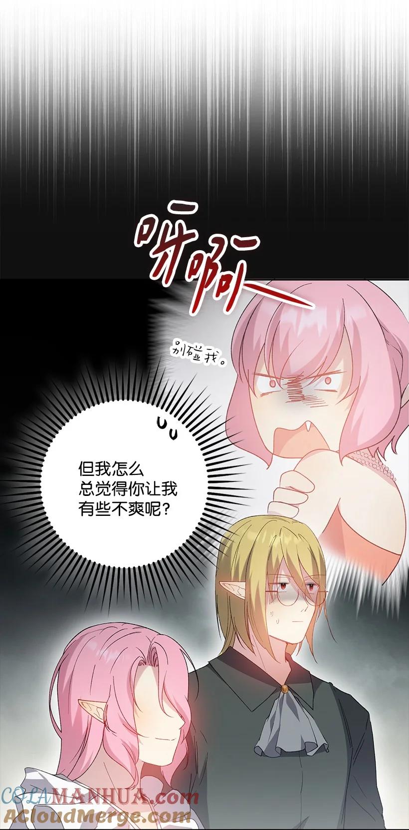 《王的贡女》番外12 你要去约会？ 第13页