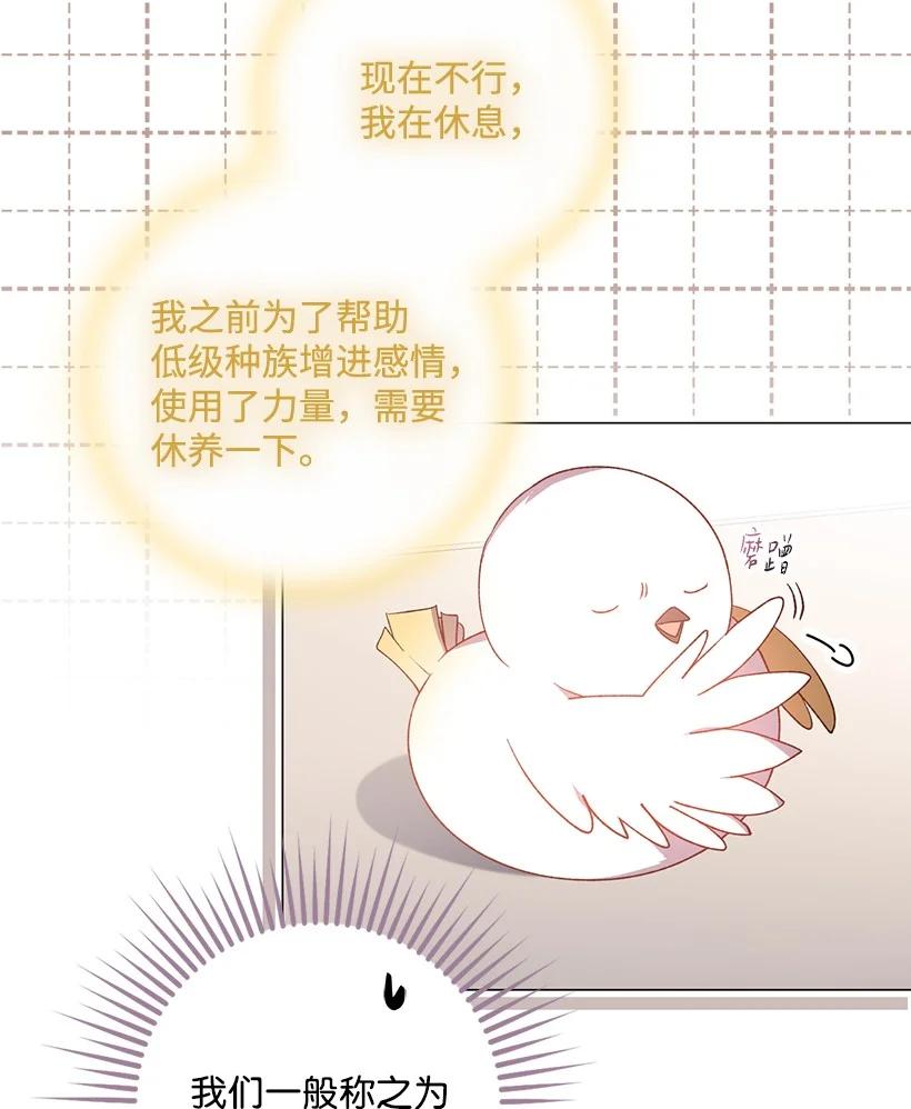 《王的贡女》番外12 你要去约会？ 第47页