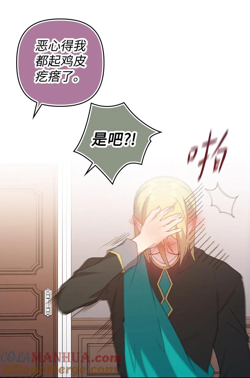 《王的贡女》番外12 你要去约会？ 第40页