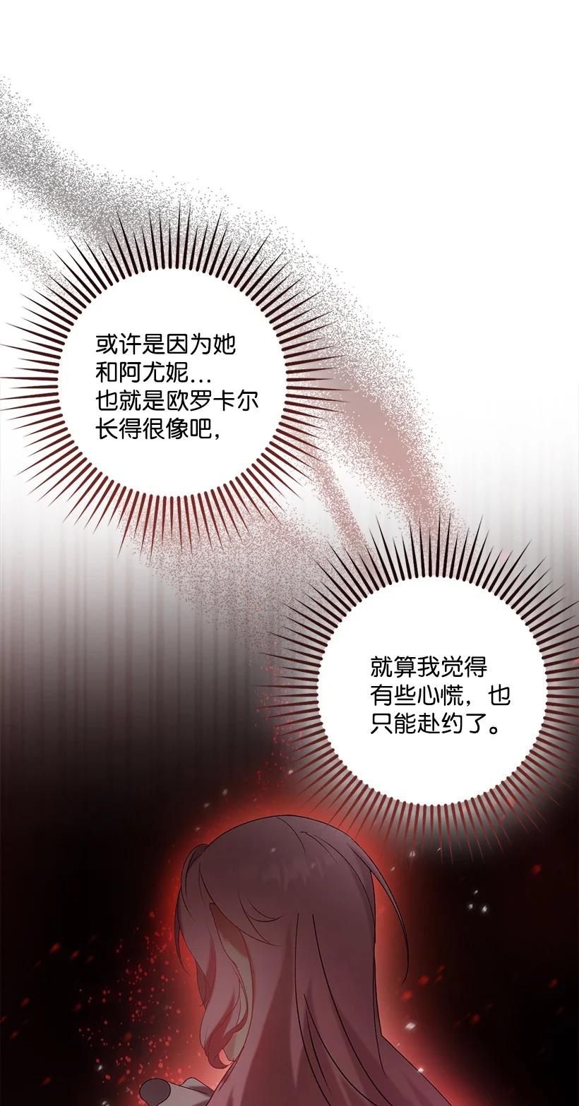 《王的贡女》番外12 你要去约会？ 第72页