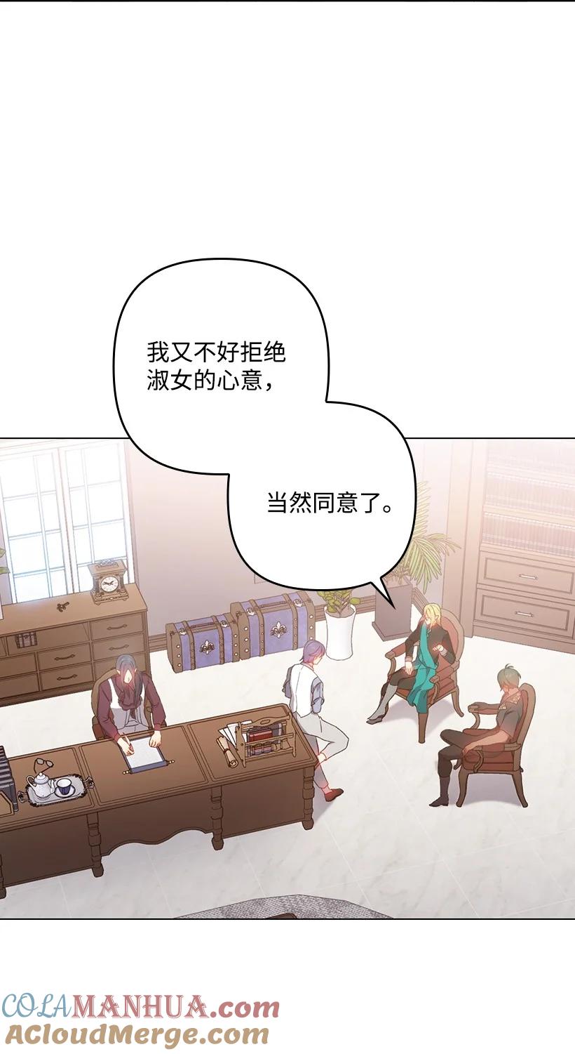 《王的贡女》番外12 你要去约会？ 第28页