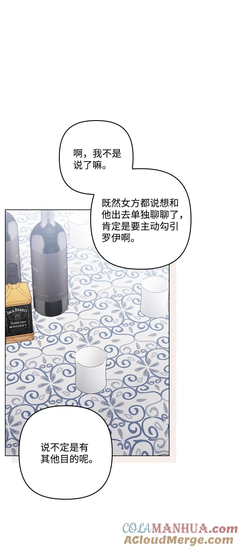 《王的贡女》番外12 你要去约会？ 第19页