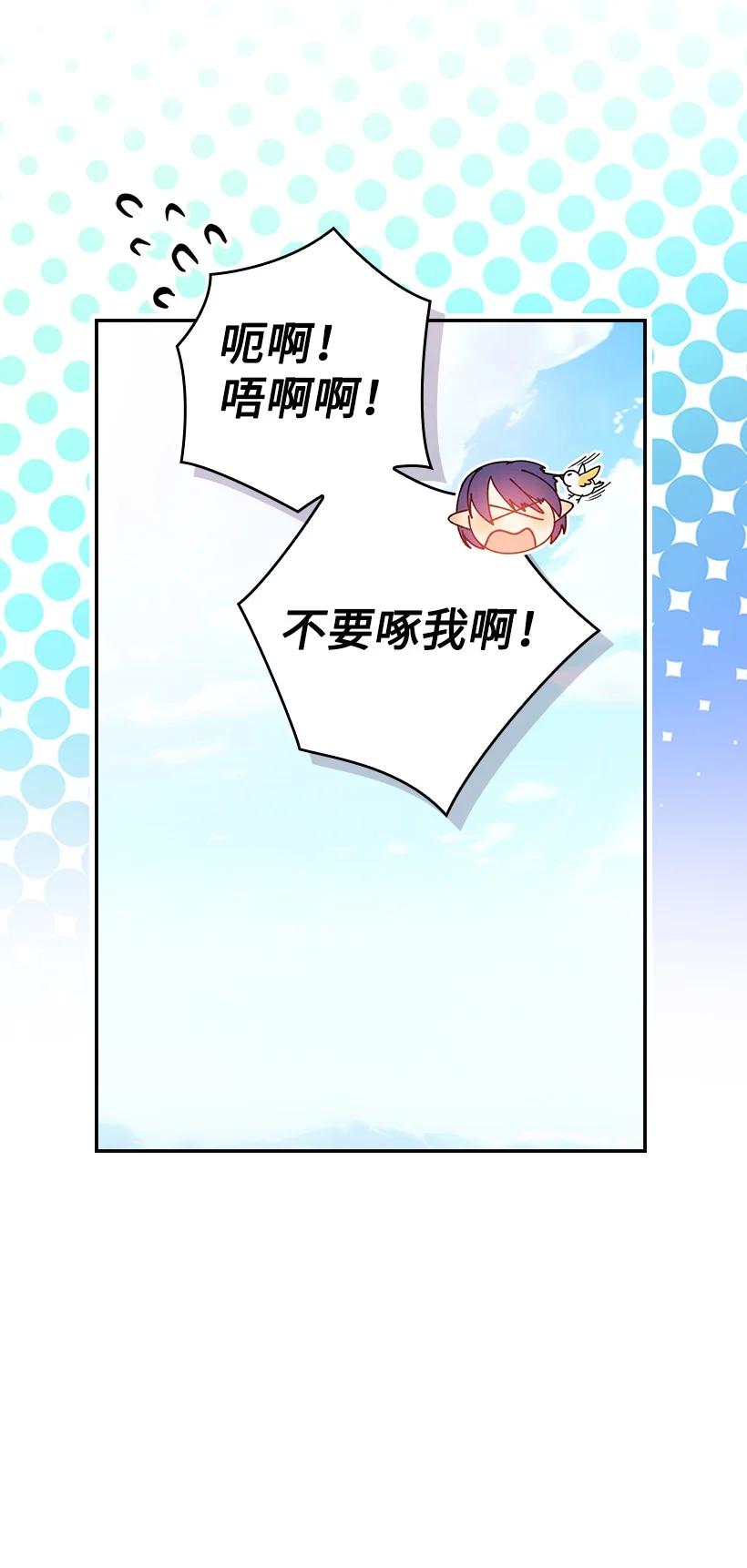 《王的贡女》番外12 你要去约会？ 第66页