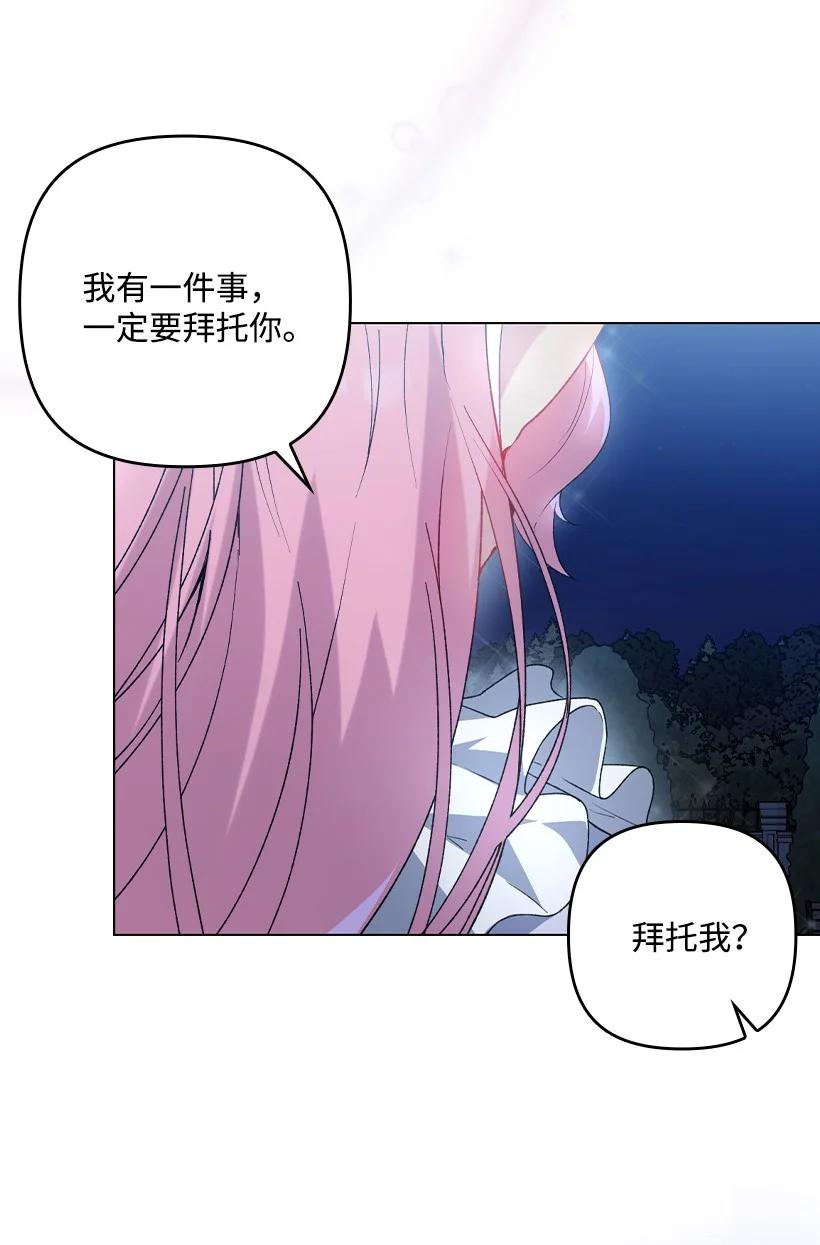 《王的贡女》番外12 你要去约会？ 第15页