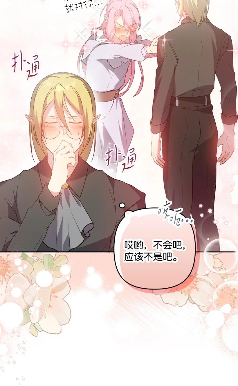 《王的贡女》番外12 你要去约会？ 第6页