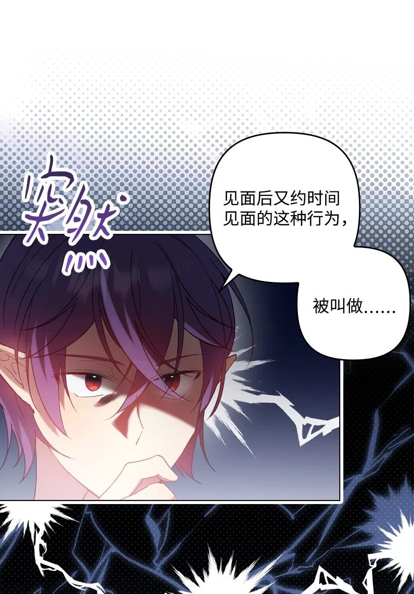 《王的贡女》番外12 你要去约会？ 第29页