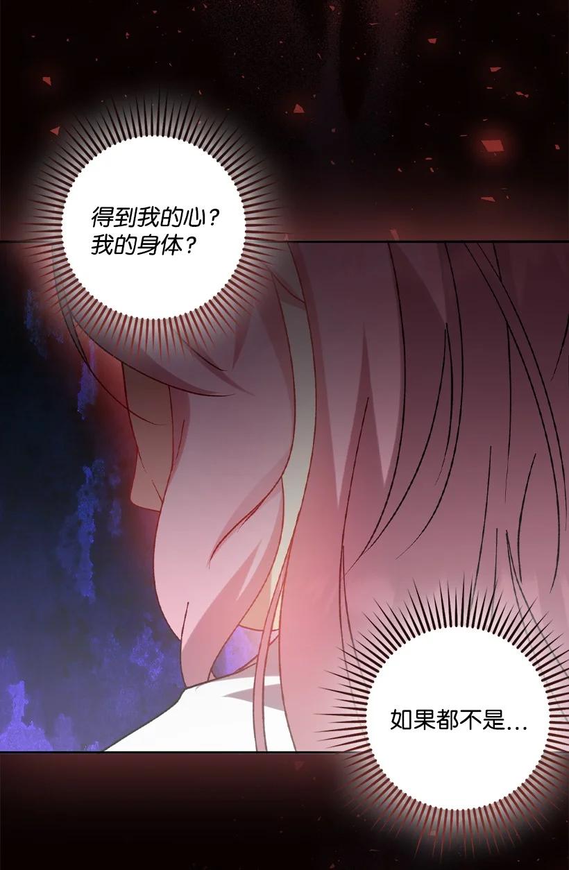 《王的贡女》番外12 你要去约会？ 第74页
