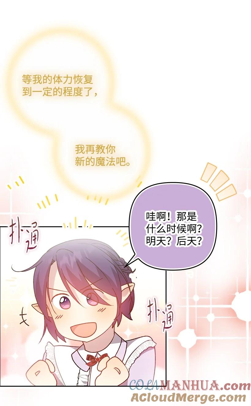 《王的贡女》番外12 你要去约会？ 第49页