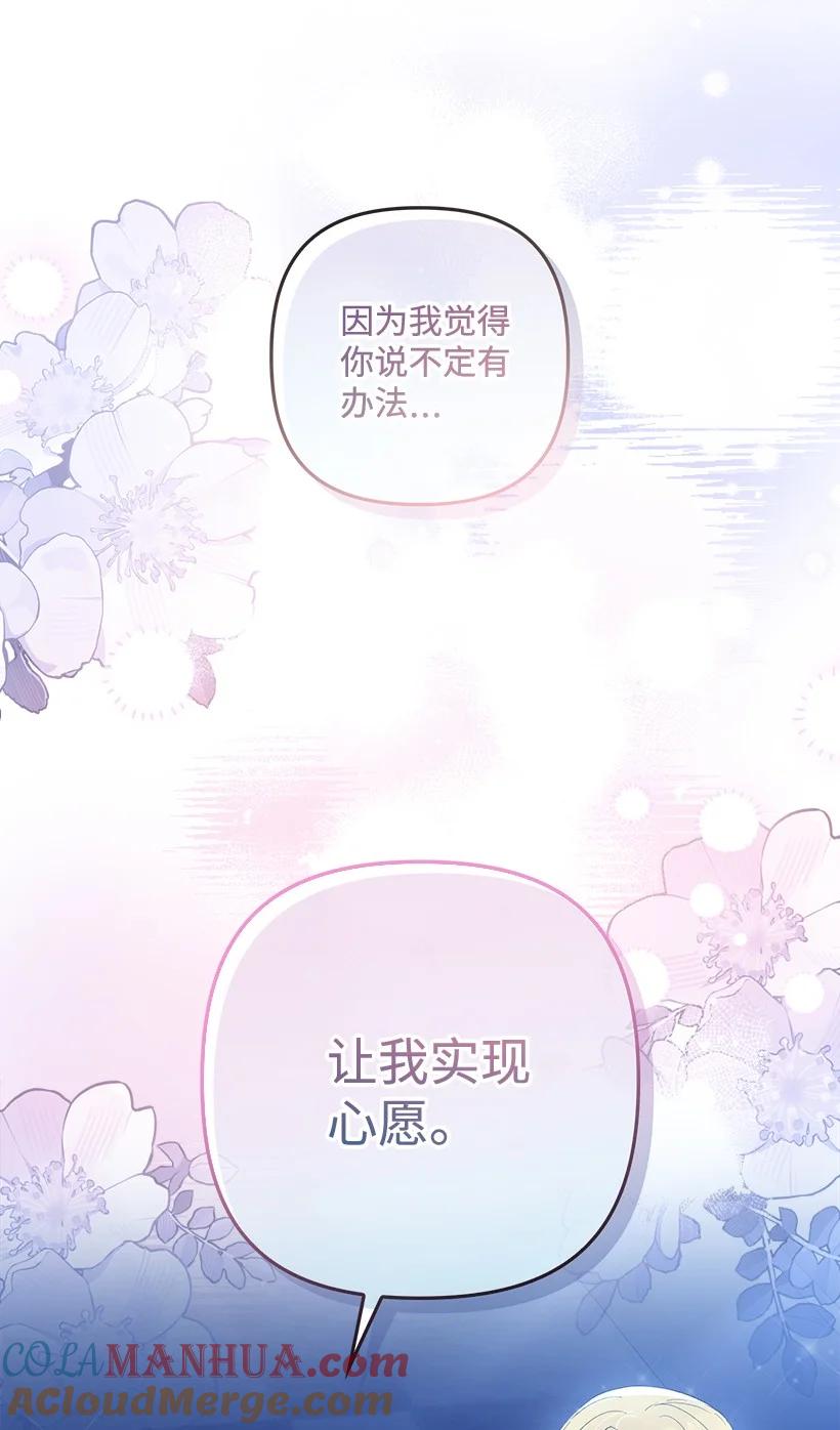 《王的贡女》番外12 你要去约会？ 第16页