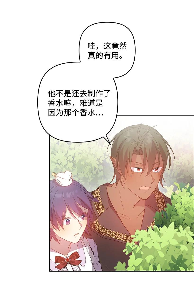 《王的贡女》番外13 一路尾随 第48页