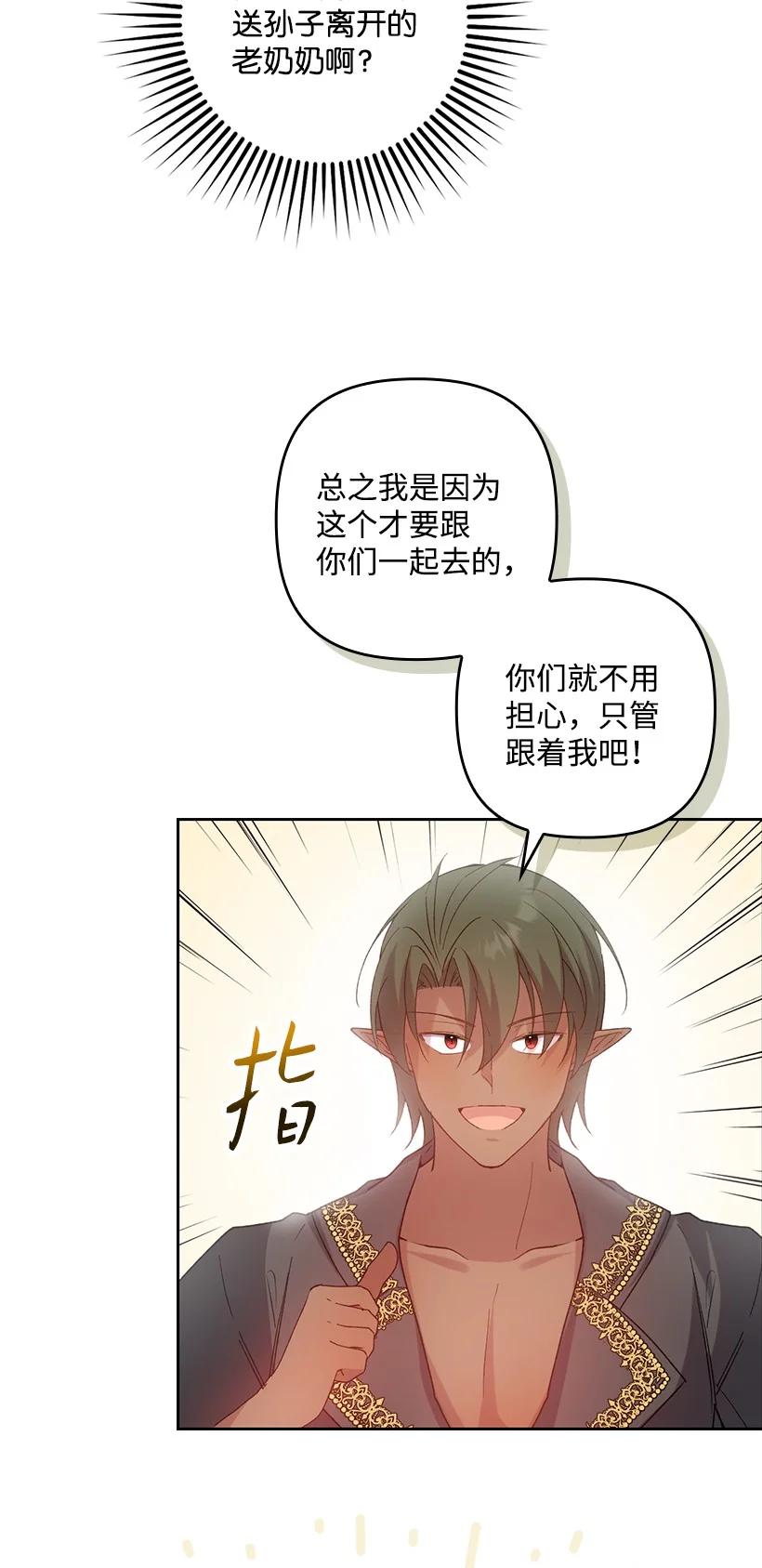 《王的贡女》番外13 一路尾随 第24页