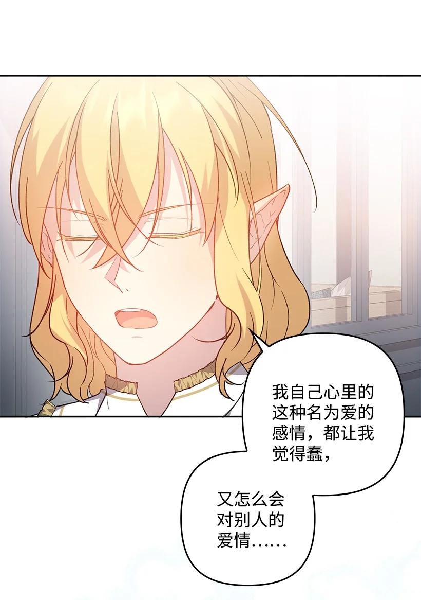 《王的贡女》番外13 一路尾随 第68页