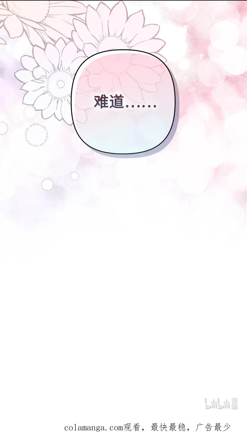 《王的贡女》番外13 一路尾随 第75页