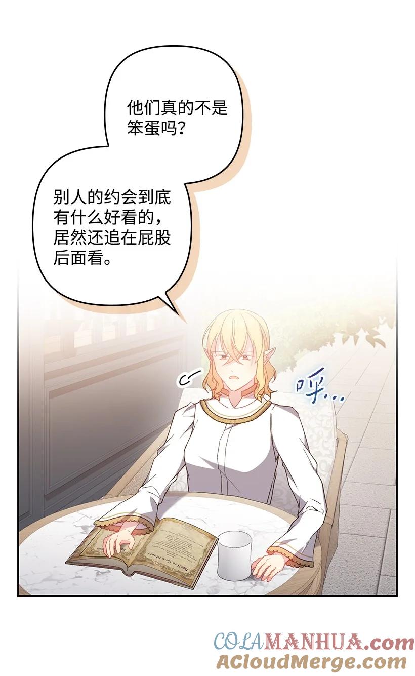 《王的贡女》番外13 一路尾随 第67页