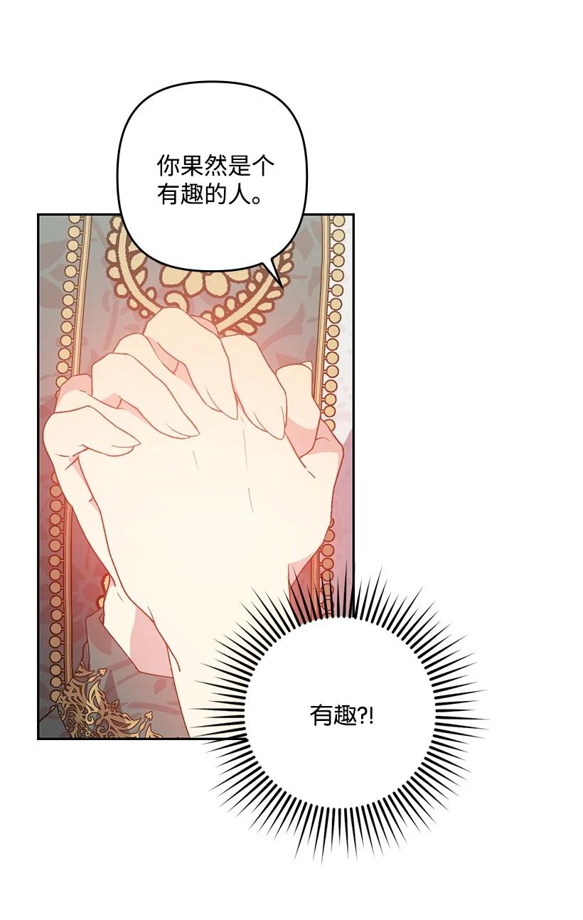 《王的贡女》番外13 一路尾随 第47页
