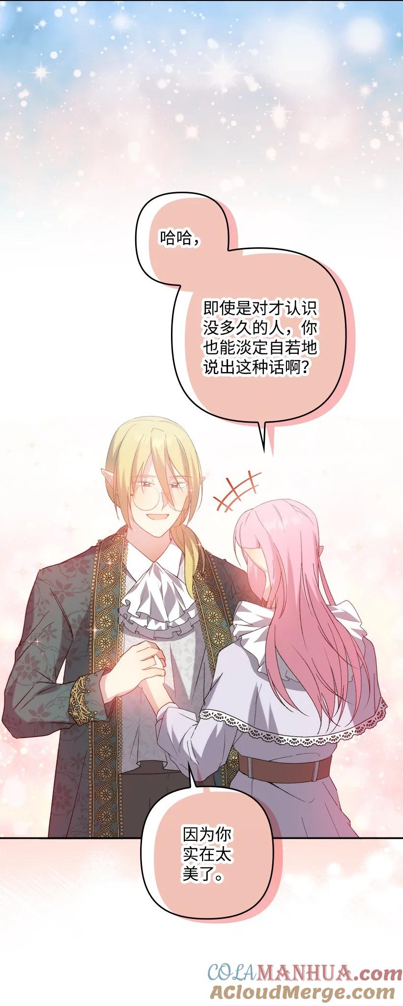 《王的贡女》番外13 一路尾随 第46页