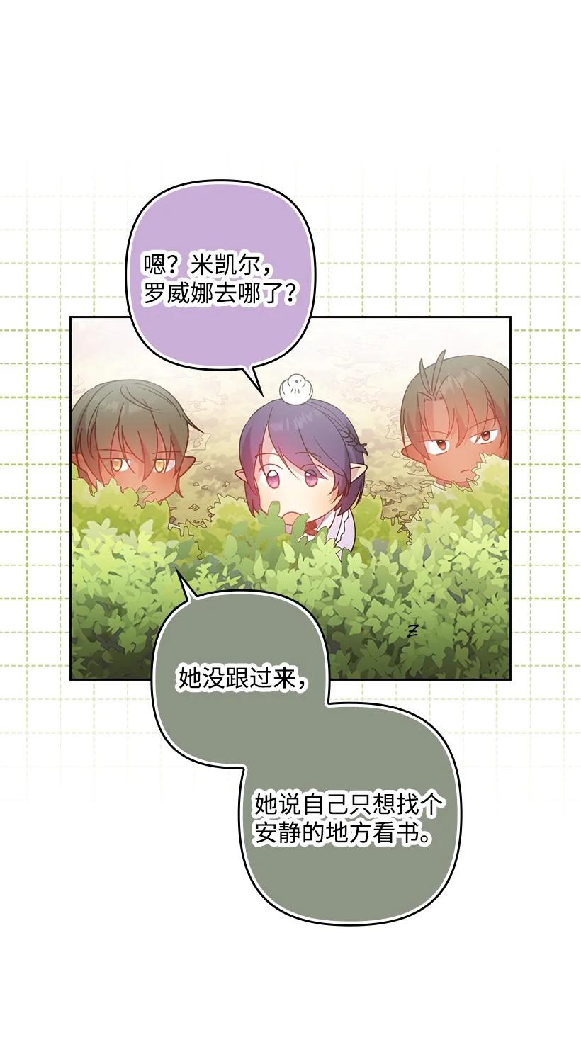 《王的贡女》番外13 一路尾随 第32页