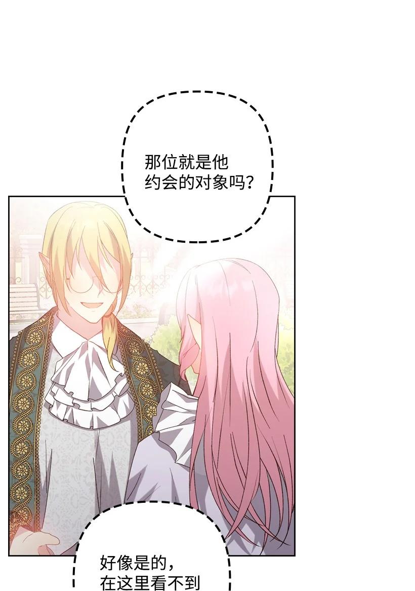 《王的贡女》番外13 一路尾随 第33页