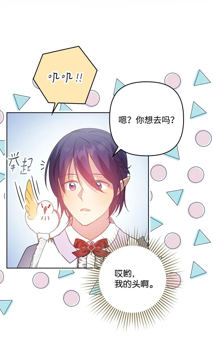 《王的贡女》番外13 一路尾随 第18页