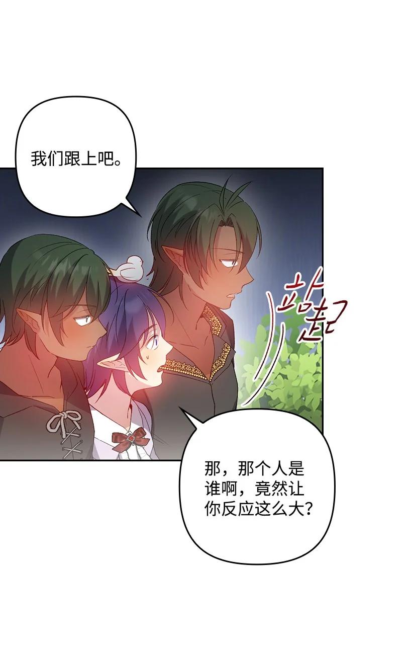 《王的贡女》番外13 一路尾随 第63页