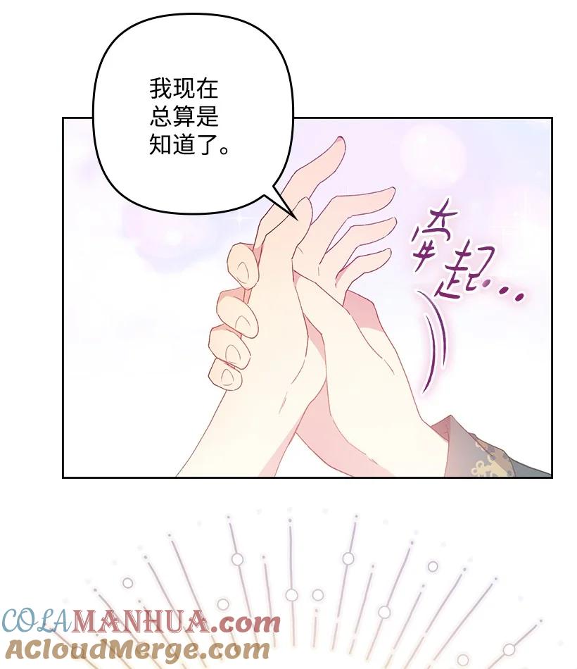 《王的贡女》番外13 一路尾随 第40页