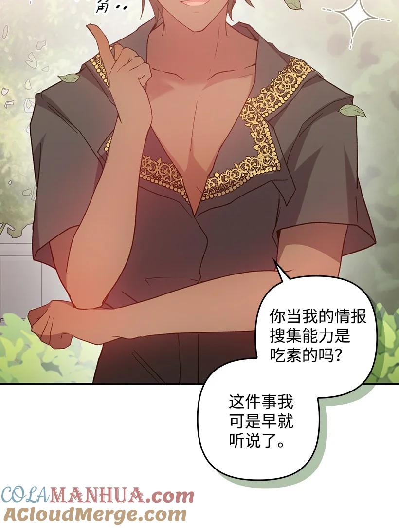 《王的贡女》番外13 一路尾随 第22页