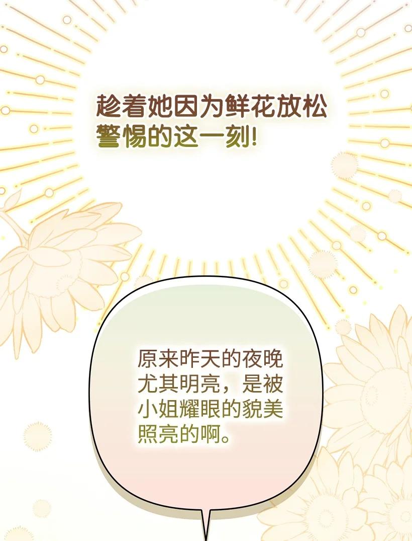 《王的贡女》番外13 一路尾随 第41页