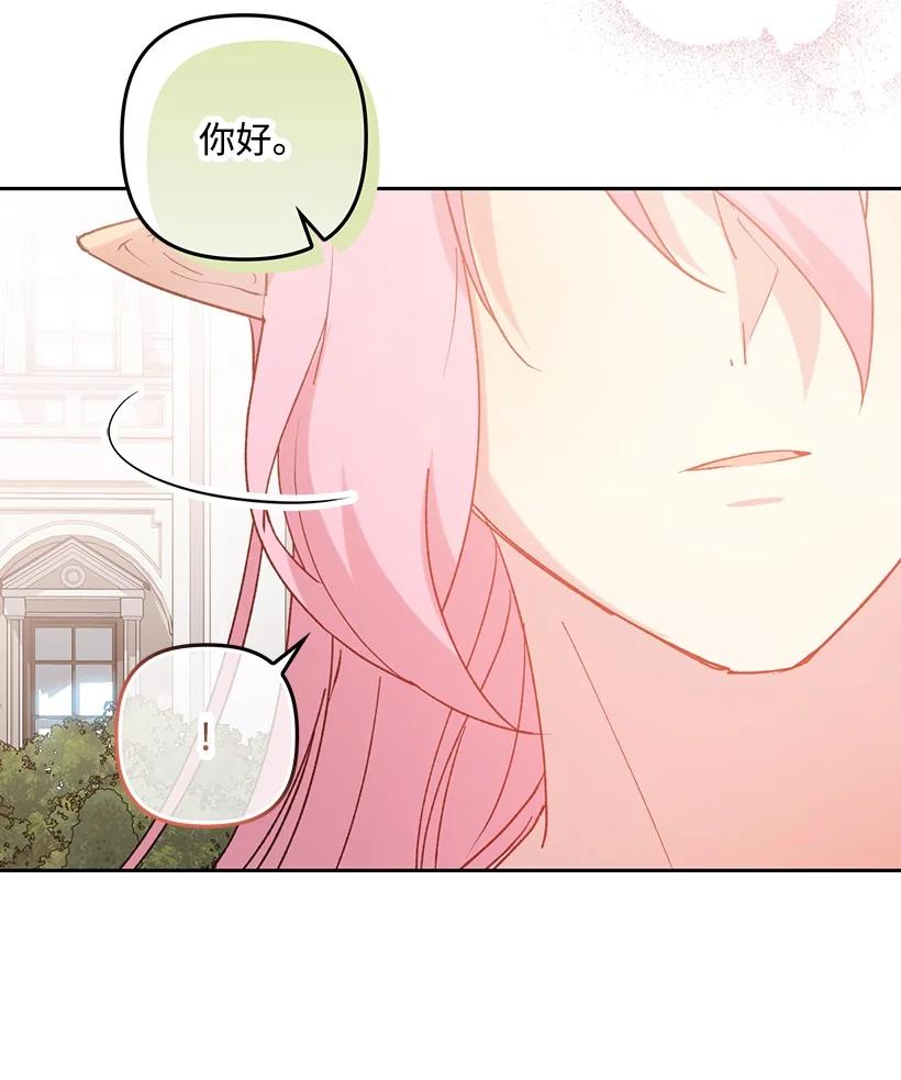 《王的贡女》番外13 一路尾随 第29页