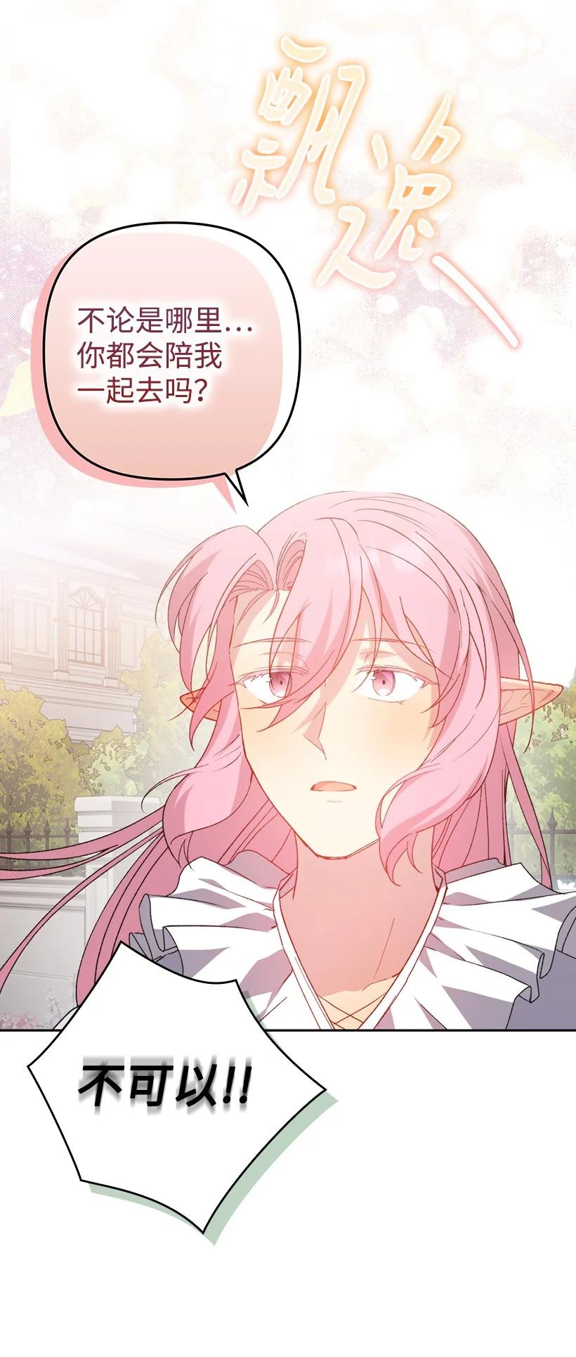 《王的贡女》番外13 一路尾随 第56页