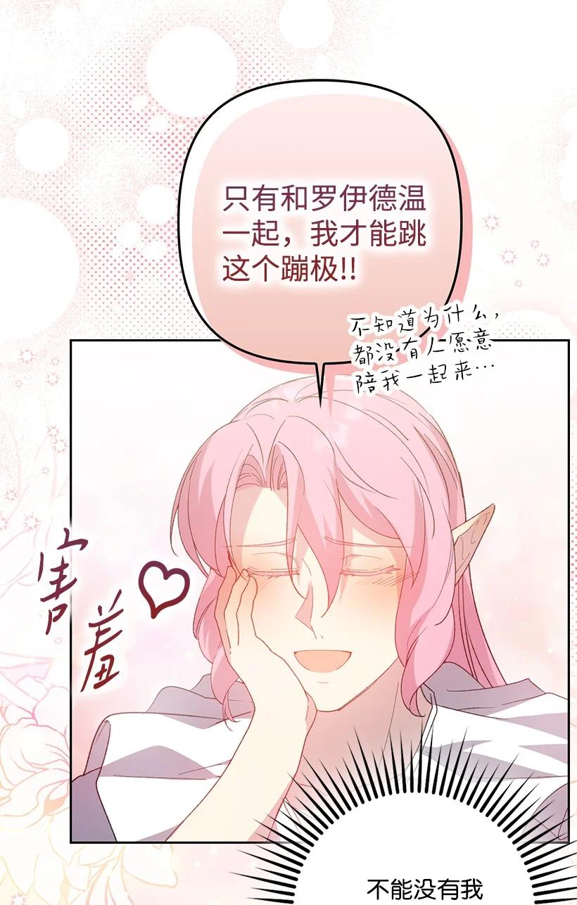 《王的贡女》番外14 不能没有你 第69页