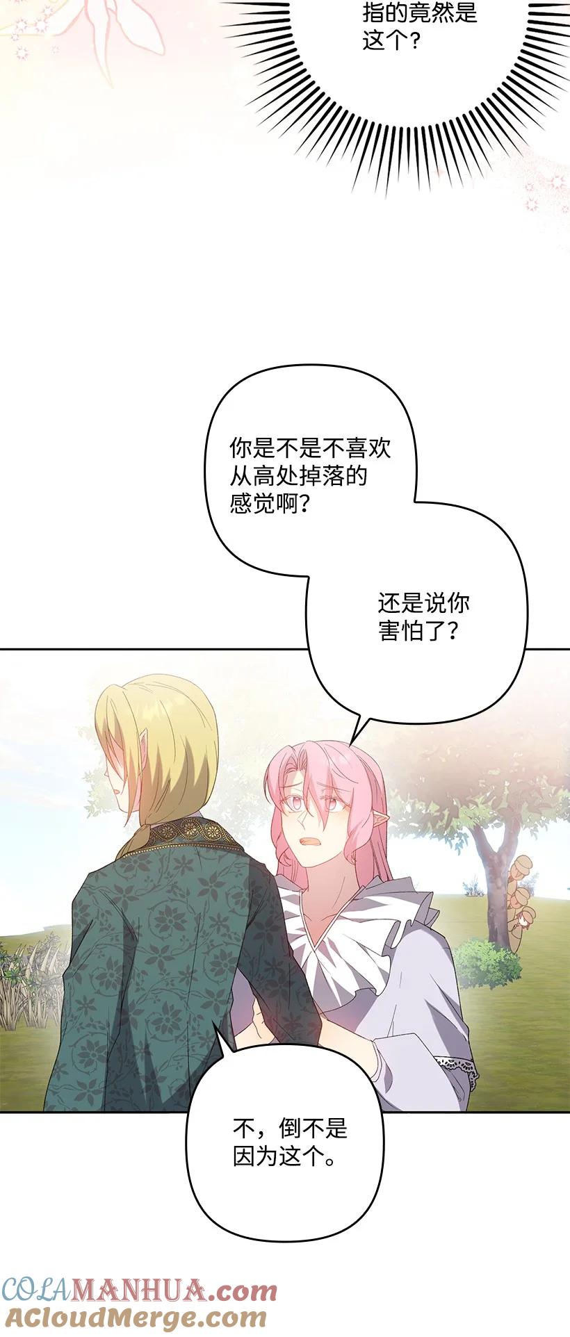 《王的贡女》番外14 不能没有你 第70页