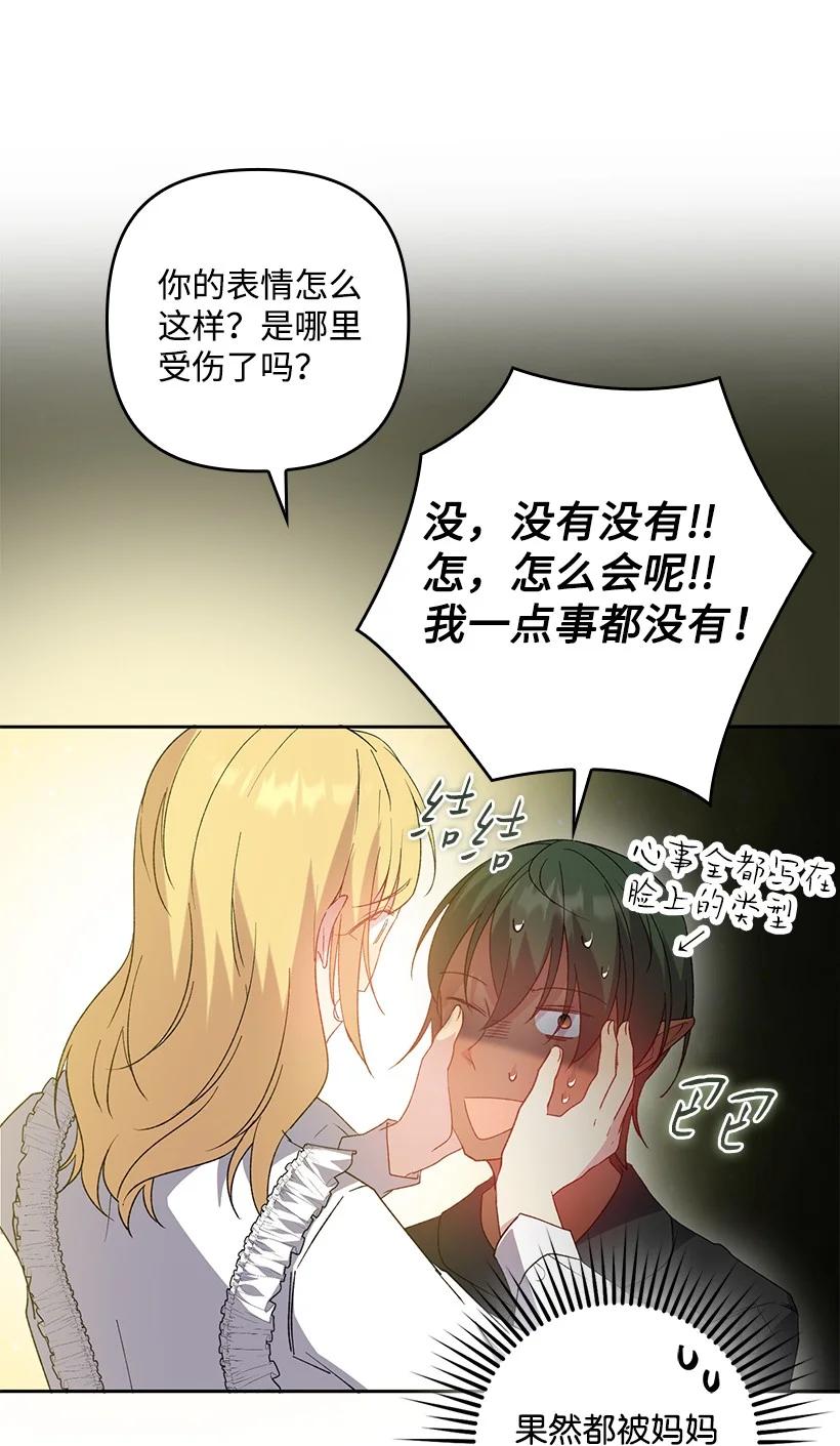 《王的贡女》番外16 有所隐瞒 第57页