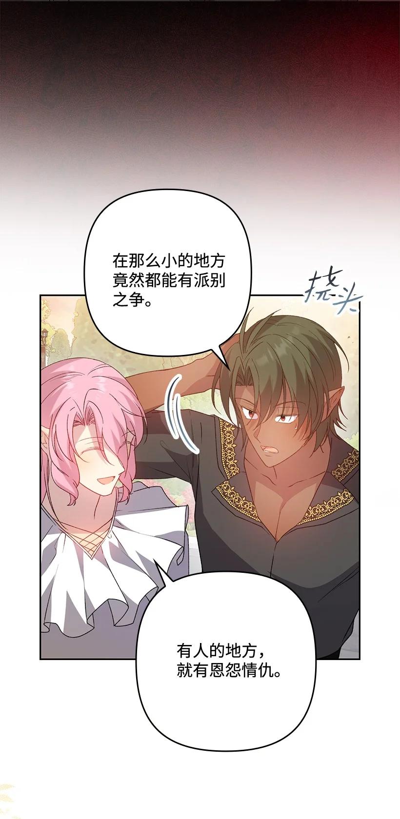 《王的贡女》番外16 有所隐瞒 第21页