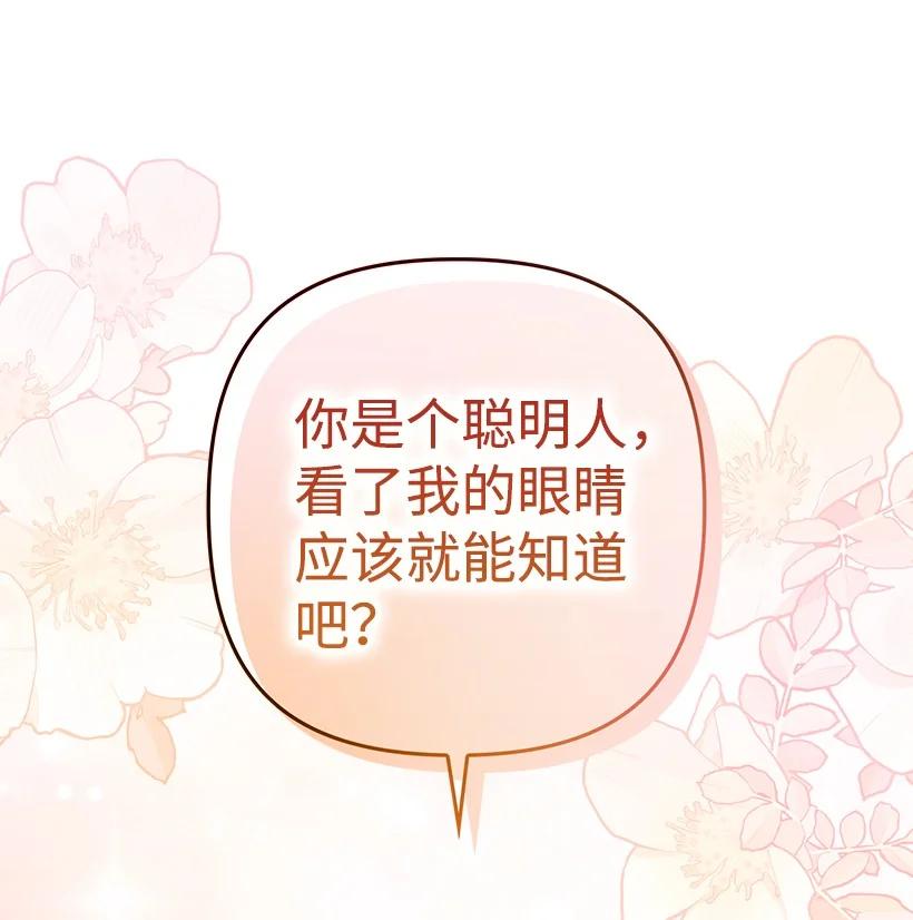 《王的贡女》番外16 有所隐瞒 第68页