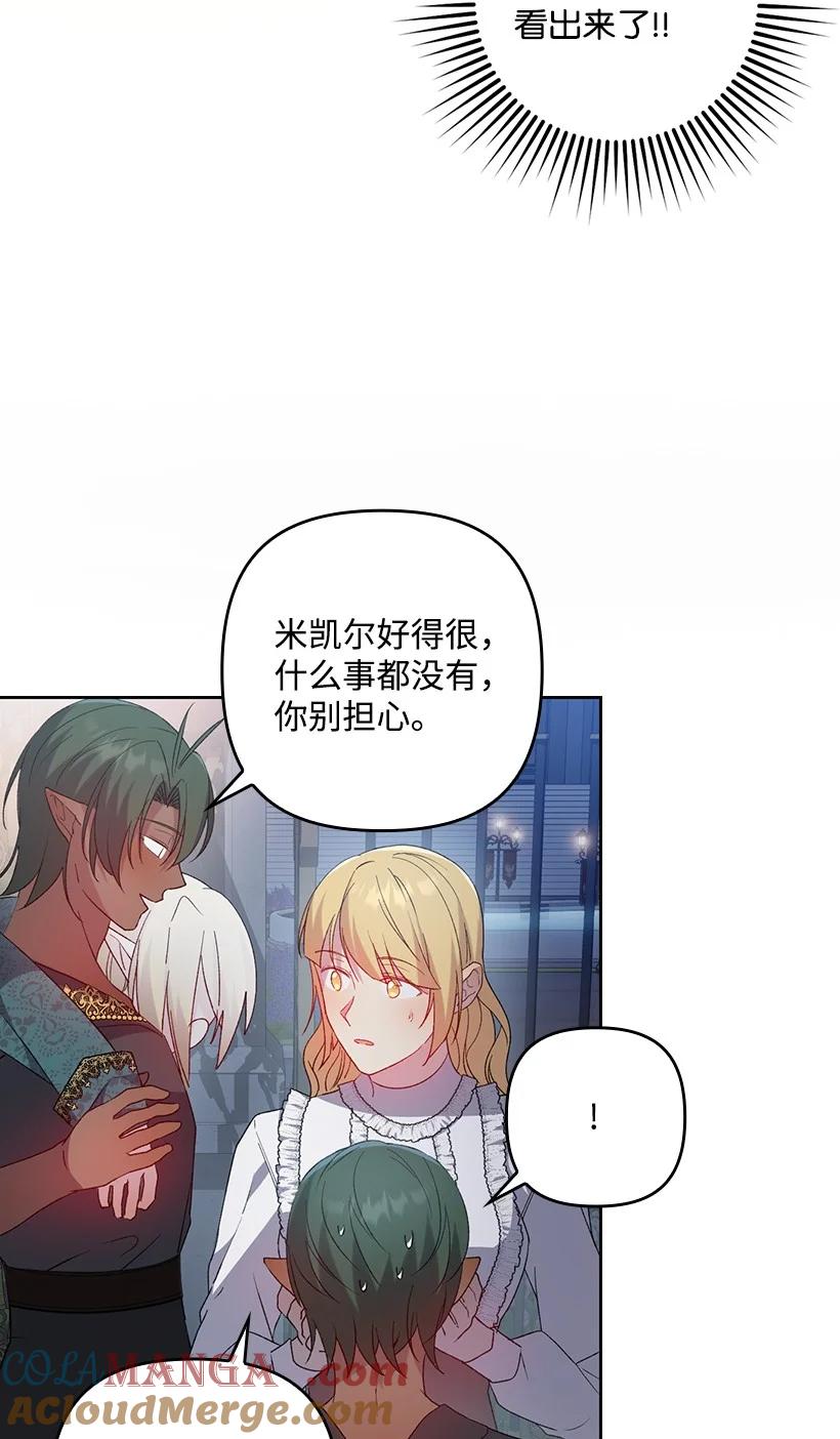 《王的贡女》番外16 有所隐瞒 第58页