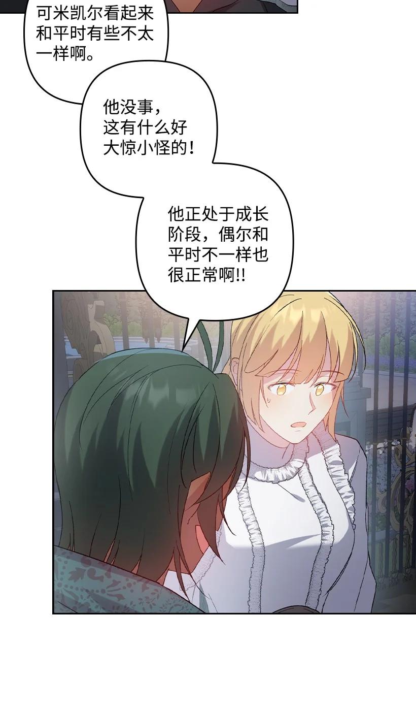 《王的贡女》番外16 有所隐瞒 第59页