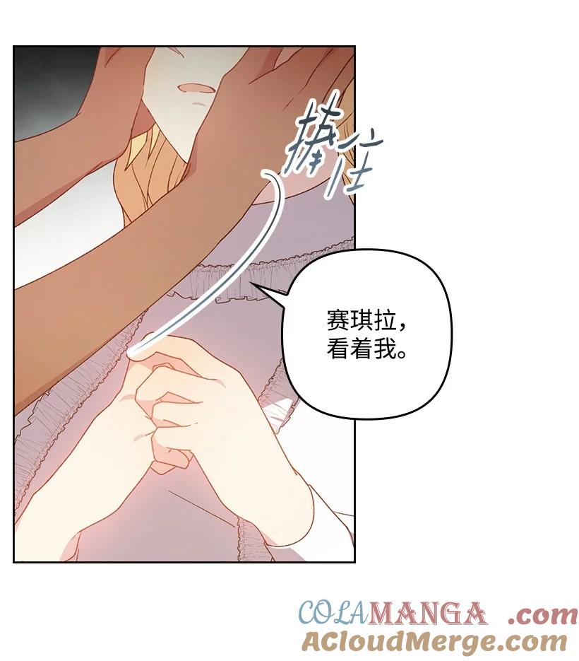 《王的贡女》番外16 有所隐瞒 第67页