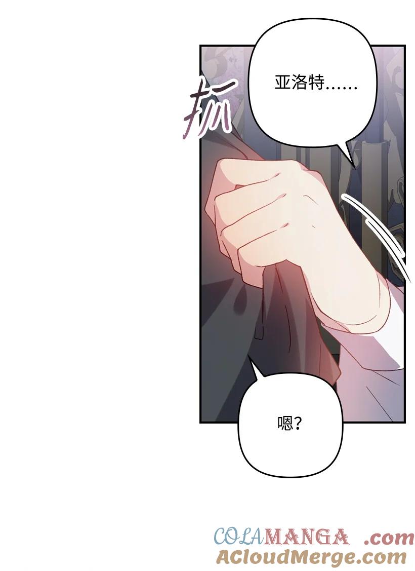 《王的贡女》番外16 有所隐瞒 第64页