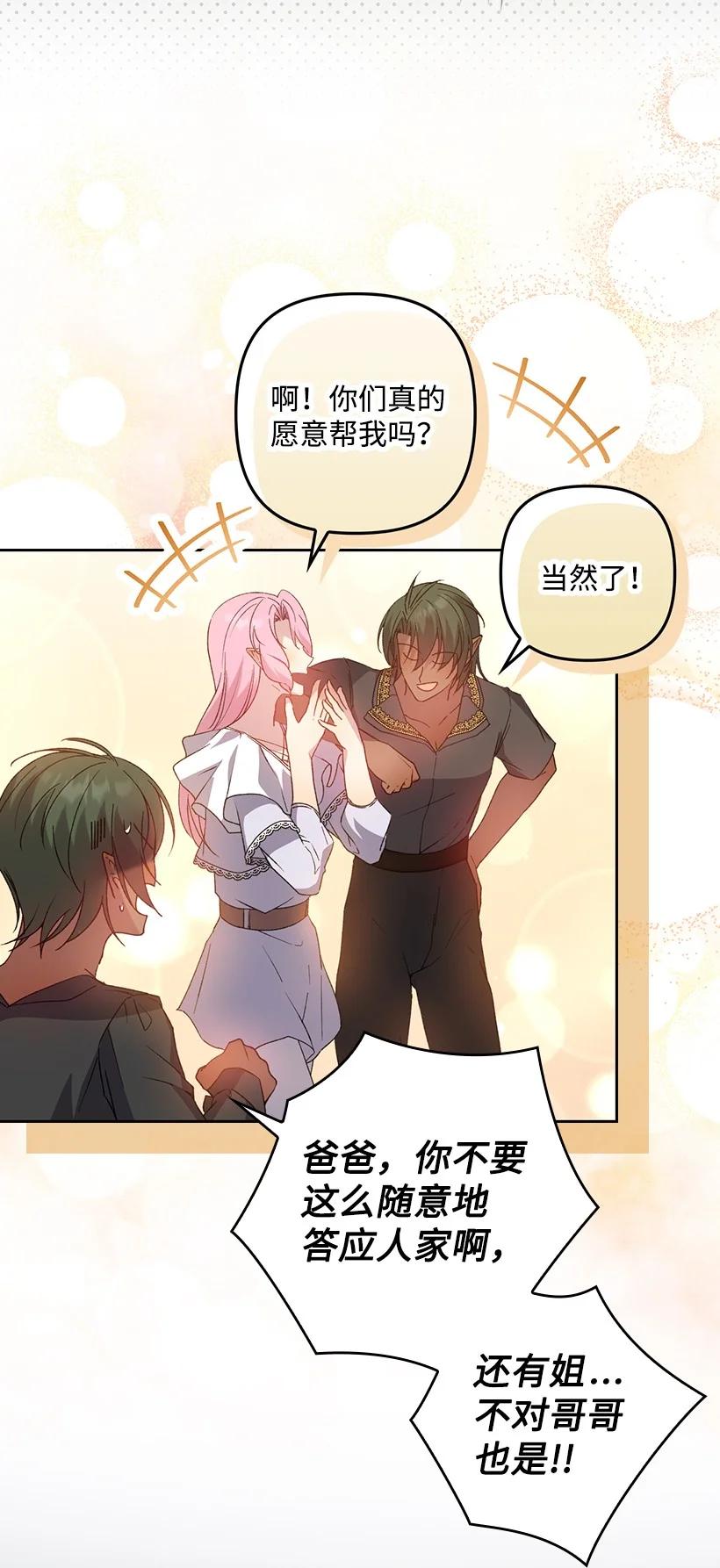 《王的贡女》番外16 有所隐瞒 第36页