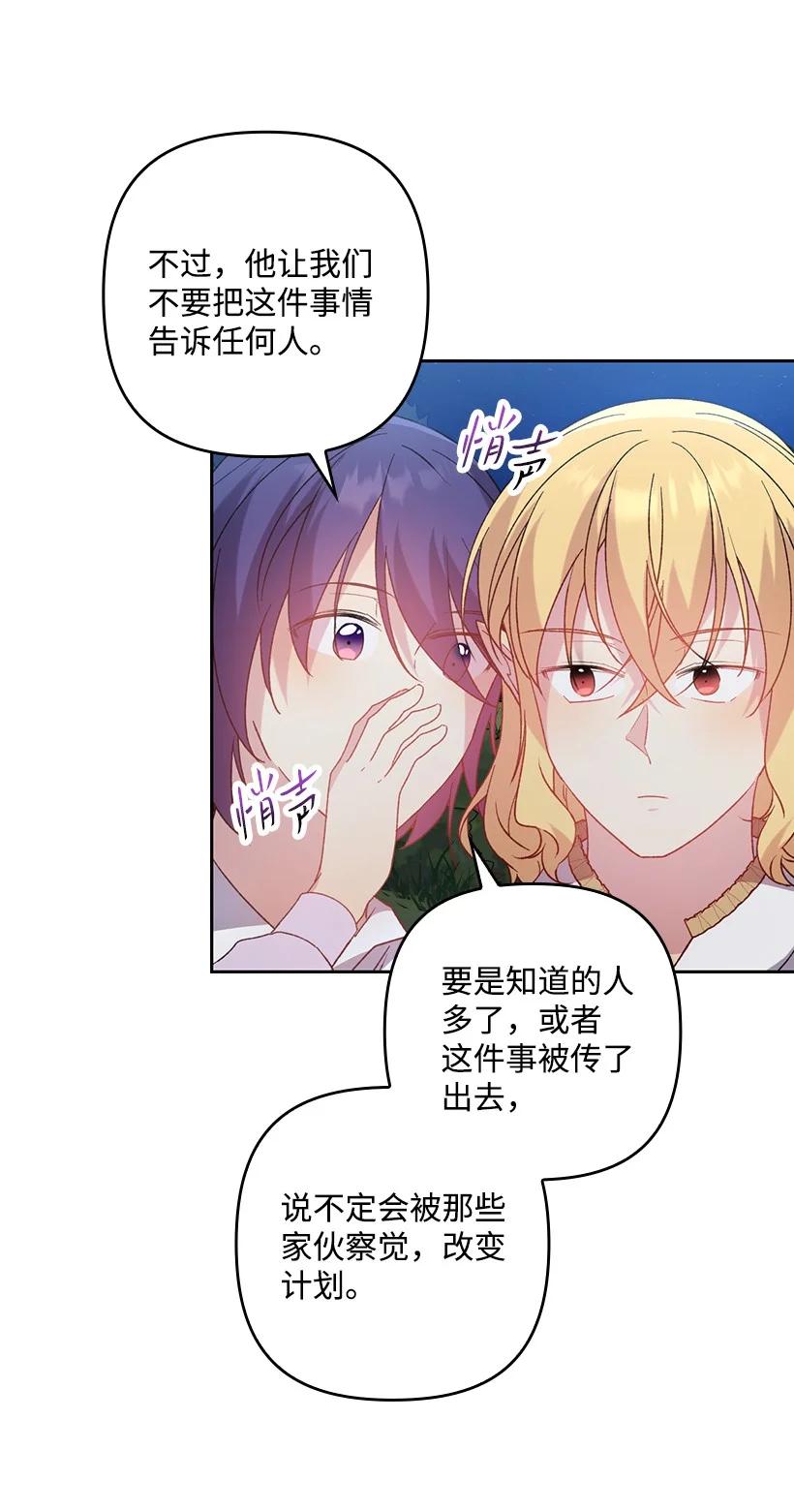 《王的贡女》番外16 有所隐瞒 第48页