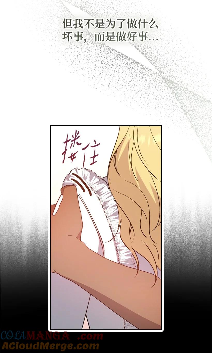 《王的贡女》番外16 有所隐瞒 第76页