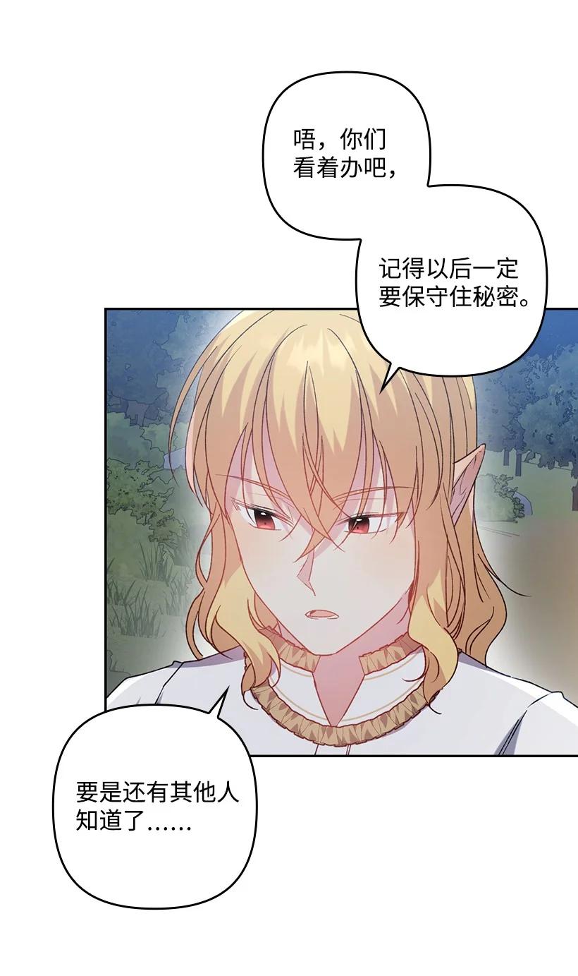 《王的贡女》番外16 有所隐瞒 第50页