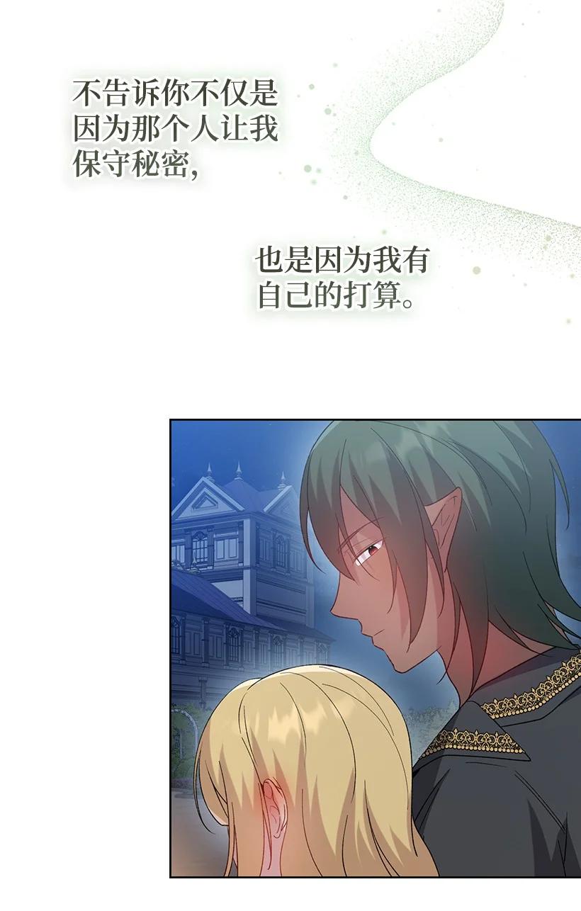 《王的贡女》番外16 有所隐瞒 第74页