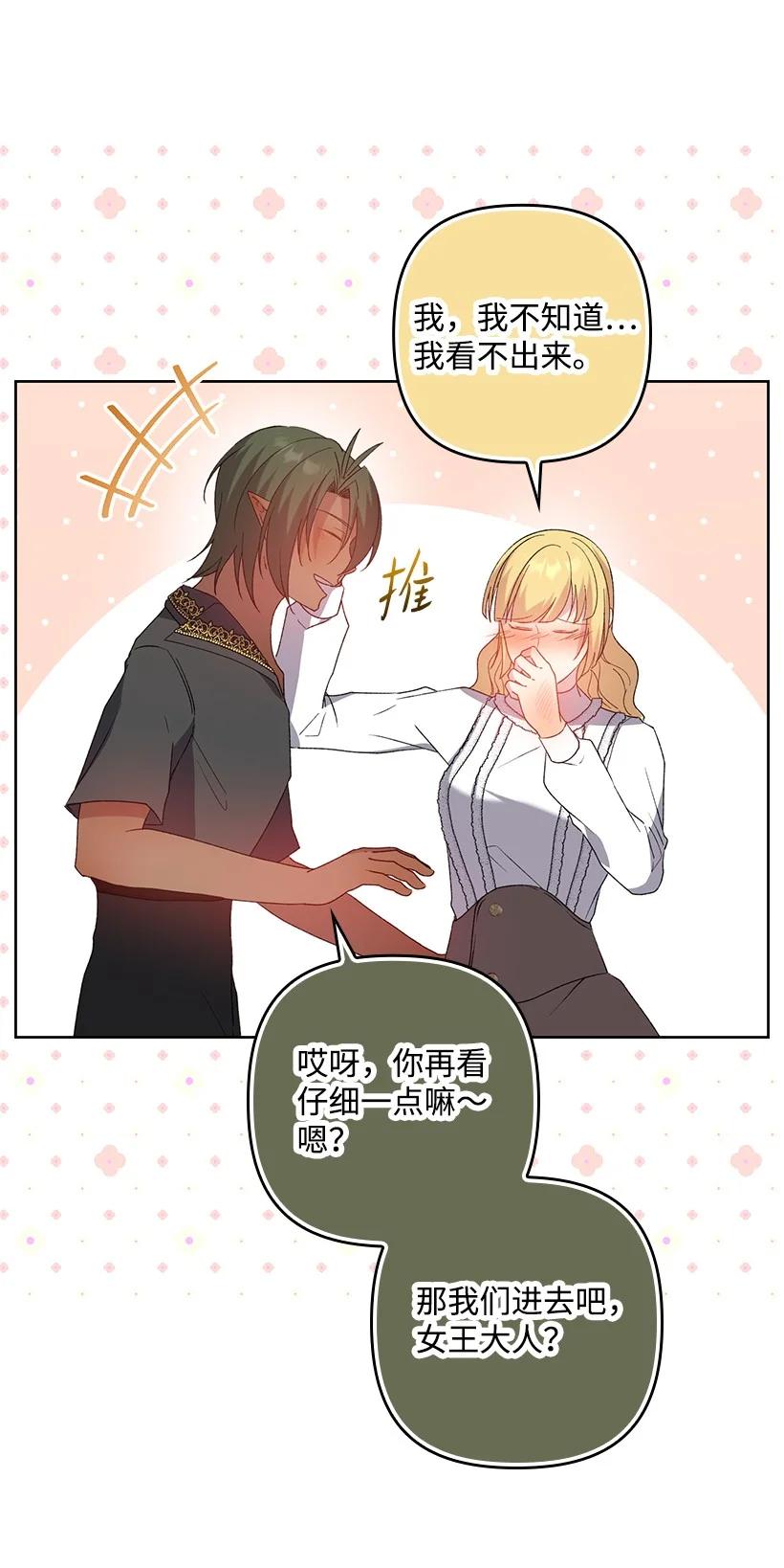 《王的贡女》番外16 有所隐瞒 第72页