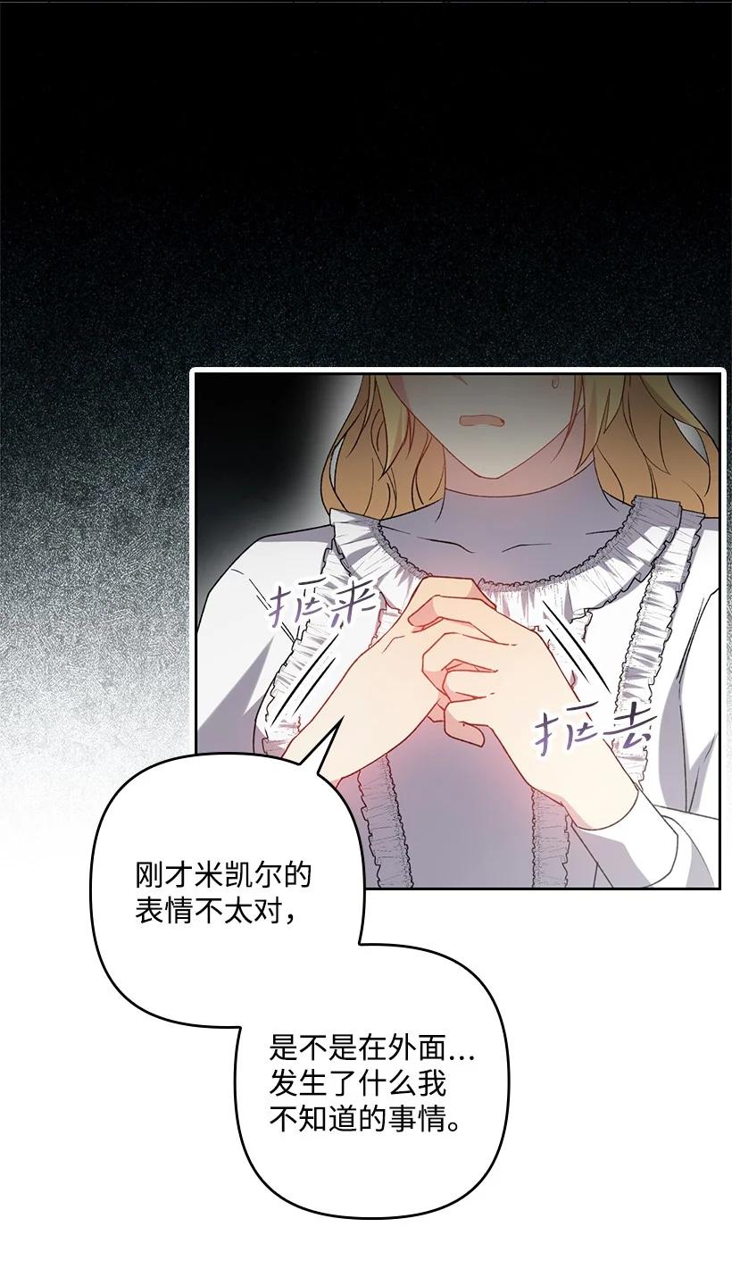 《王的贡女》番外16 有所隐瞒 第66页