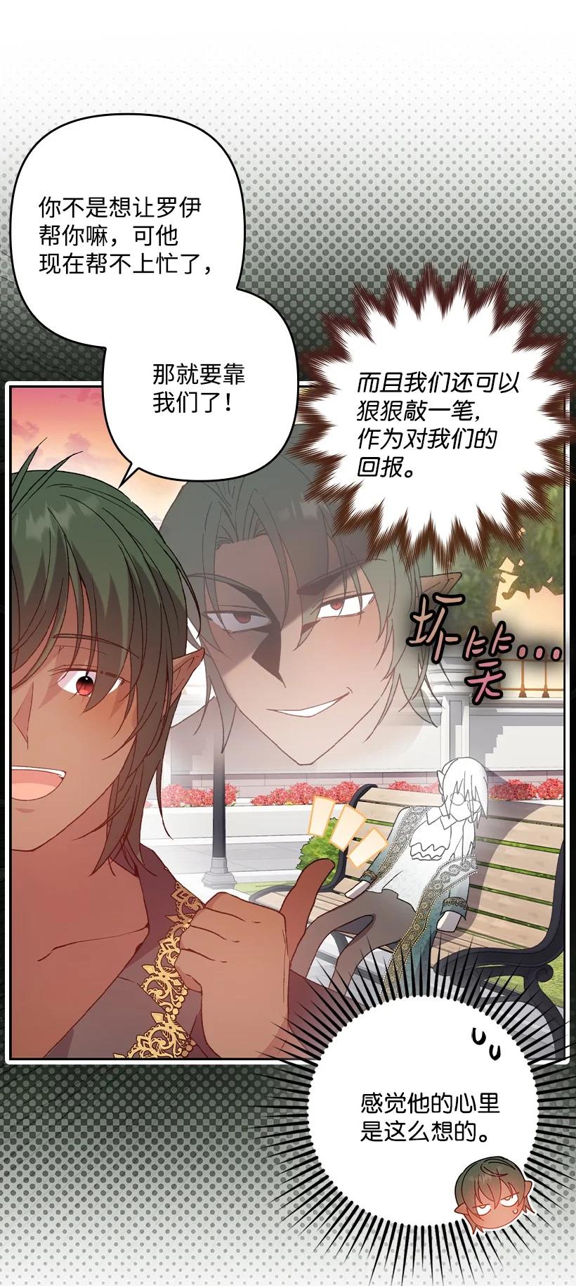 《王的贡女》番外16 有所隐瞒 第35页