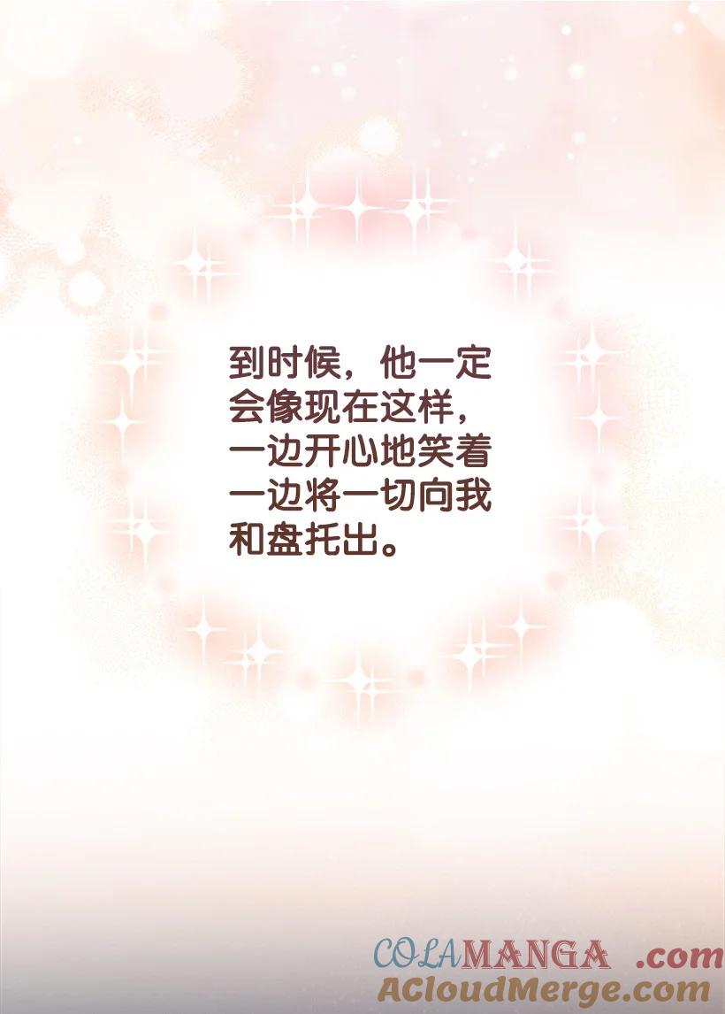 《王的贡女》番外17 以牙还牙 第61页