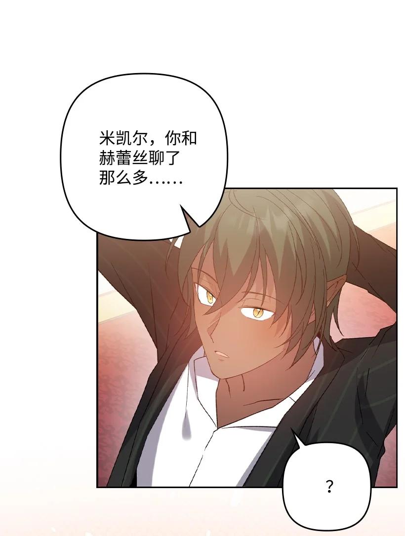 《王的贡女》番外17 以牙还牙 第38页
