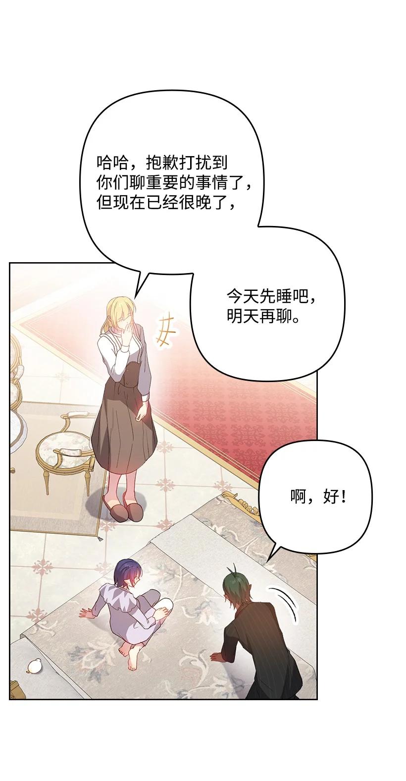 《王的贡女》番外17 以牙还牙 第35页