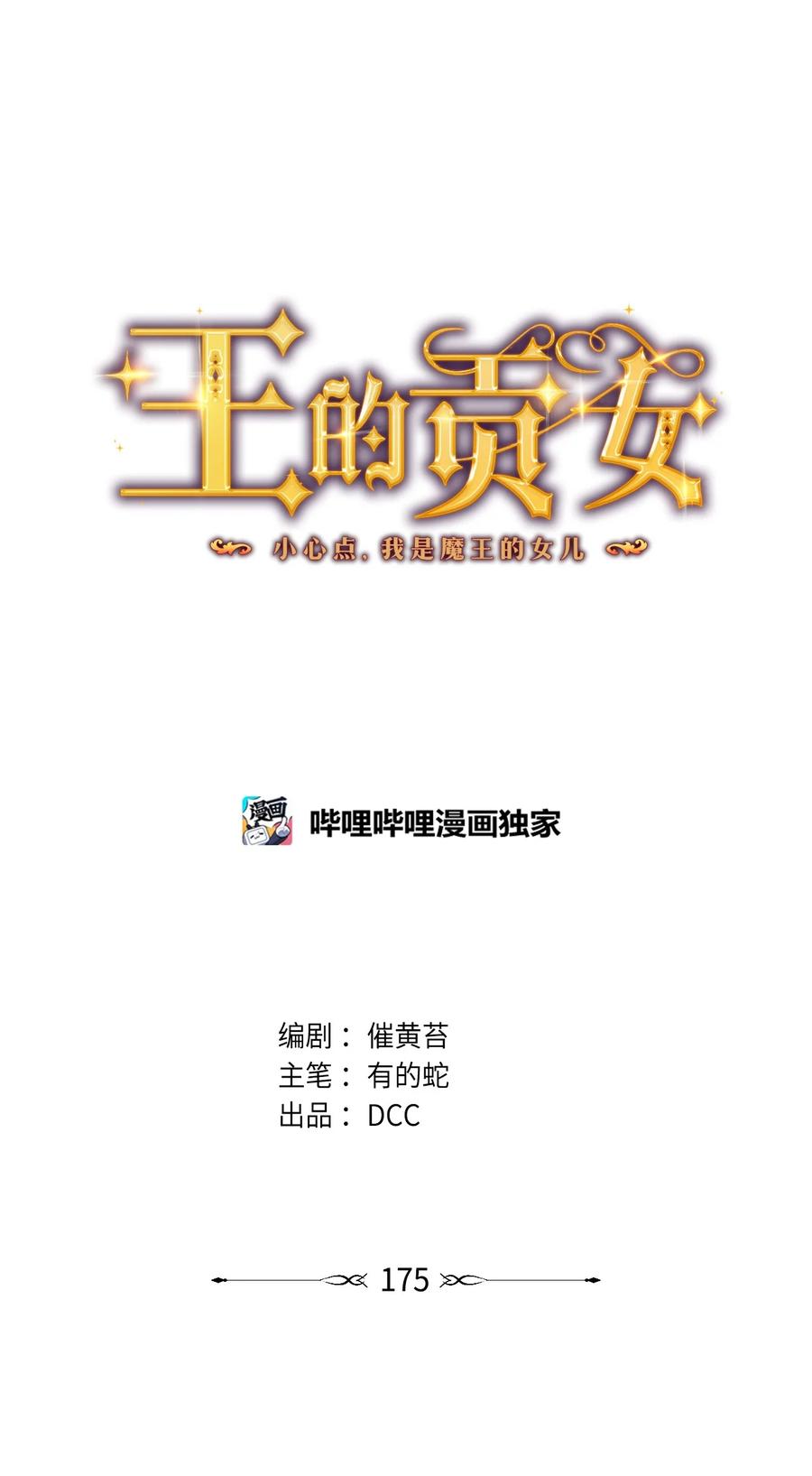 《王的贡女》番外17 以牙还牙 第15页